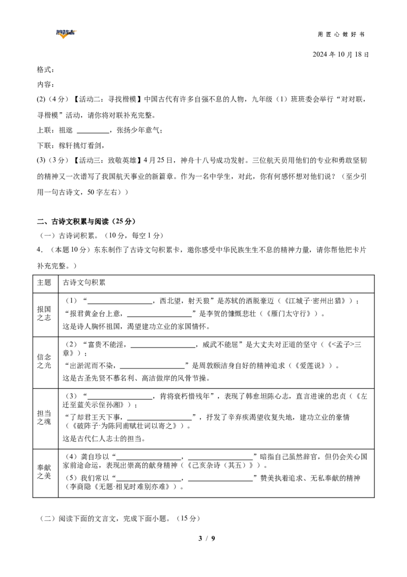 语文（重庆卷）（考试版A4）_2025年初中《中考第一次模拟》全国各地区模拟卷（8科全）(1)_2025年《中考第一次模拟卷》初中语文_重庆&radic;