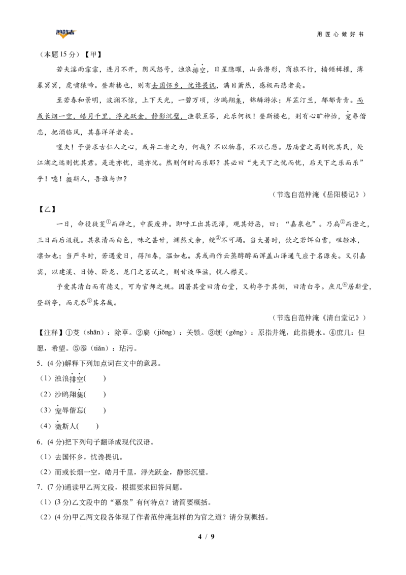 语文（重庆卷）（考试版A4）_2025年初中《中考第一次模拟》全国各地区模拟卷（8科全）(1)_2025年《中考第一次模拟卷》初中语文_重庆&radic;