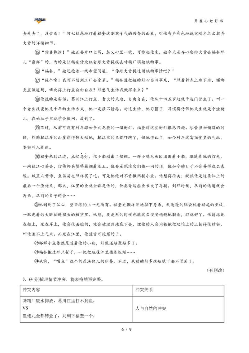 语文（重庆卷）（考试版A4）_2025年初中《中考第一次模拟》全国各地区模拟卷（8科全）(1)_2025年《中考第一次模拟卷》初中语文_重庆&radic;