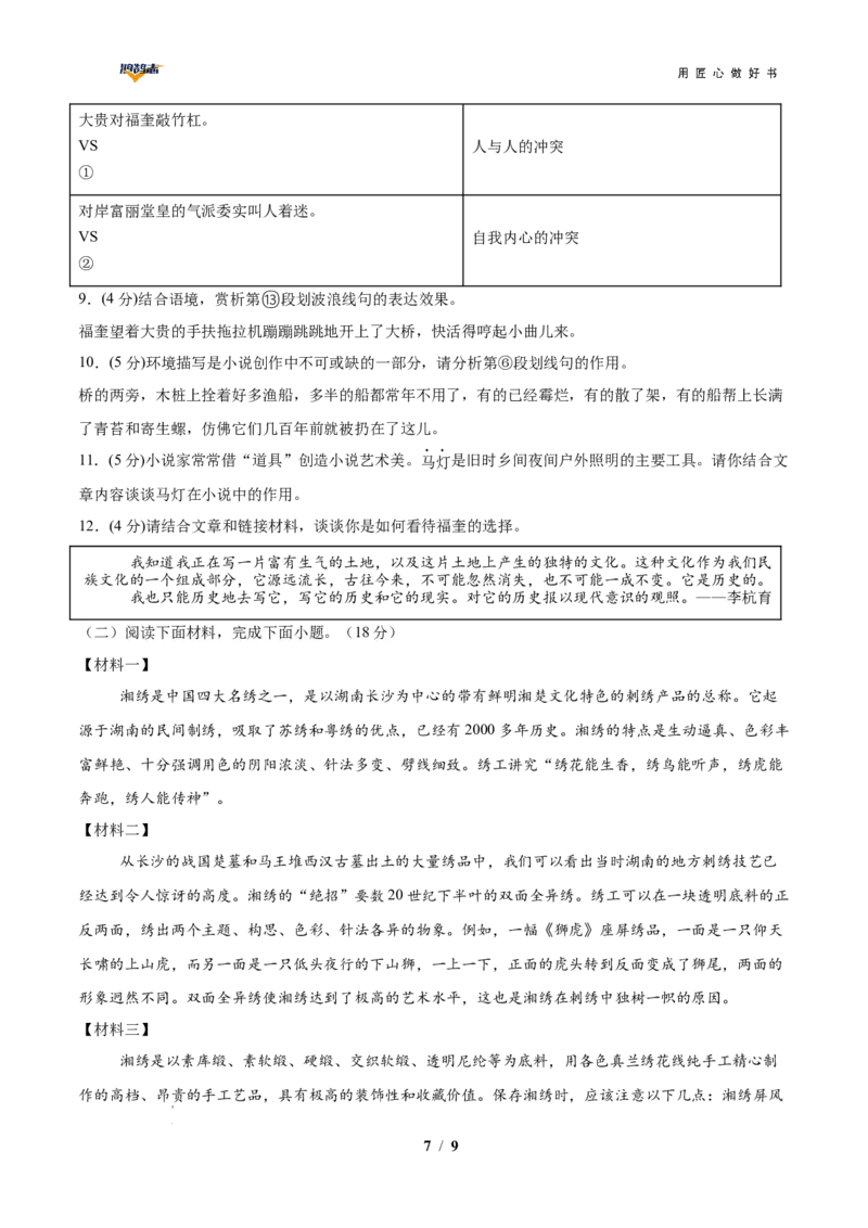 语文（重庆卷）（考试版A4）_2025年初中《中考第一次模拟》全国各地区模拟卷（8科全）(1)_2025年《中考第一次模拟卷》初中语文_重庆&radic;