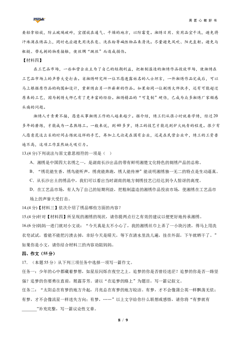 语文（重庆卷）（考试版A4）_2025年初中《中考第一次模拟》全国各地区模拟卷（8科全）(1)_2025年《中考第一次模拟卷》初中语文_重庆&radic;