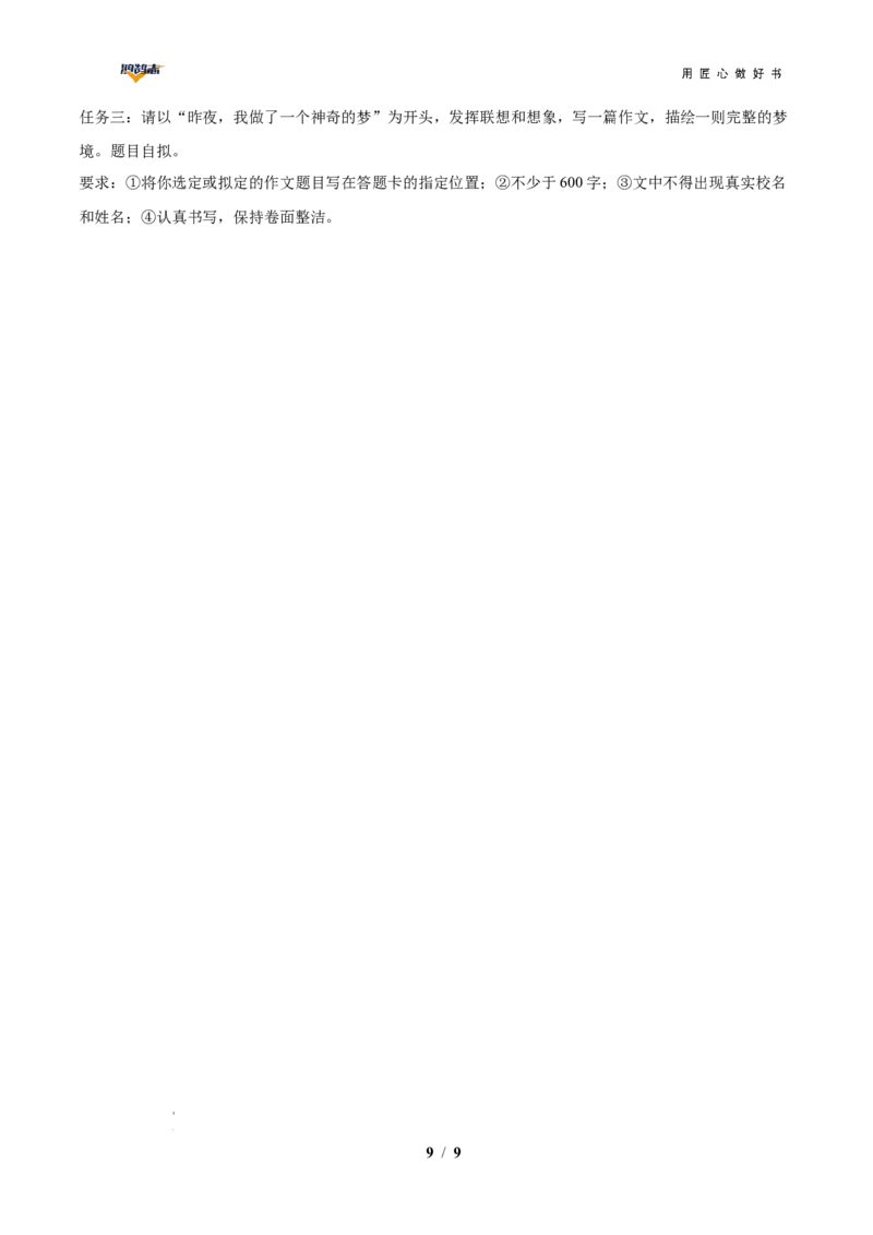 语文（重庆卷）（考试版A4）_2025年初中《中考第一次模拟》全国各地区模拟卷（8科全）(1)_2025年《中考第一次模拟卷》初中语文_重庆&radic;