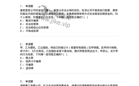 60521-第二十一章破坏社会主义市场经济秩序罪（5）：金融诈骗罪-173766_军队文职(1)_01.军队文职真题-专业课_（全）版本一（历年真题+章节练习+模拟题）_法学(军队文职)_预测模拟_纯题目