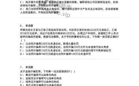 60521-第二十一章破坏社会主义市场经济秩序罪（5）：金融诈骗罪-173766_军队文职(1)_01.军队文职真题-专业课_（全）版本一（历年真题+章节练习+模拟题）_法学(军队文职)_预测模拟_纯题目