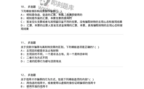 60521-第二十一章破坏社会主义市场经济秩序罪（5）：金融诈骗罪-173766_军队文职(1)_01.军队文职真题-专业课_（全）版本一（历年真题+章节练习+模拟题）_法学(军队文职)_预测模拟_纯题目