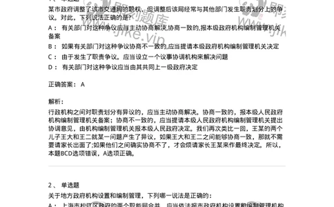 5040103-行政机关组织法-193688_军队文职(1)_01.军队文职真题-专业课_（全）版本一（历年真题+章节练习+模拟题）_法学(军队文职)_章节练习_题目+解析