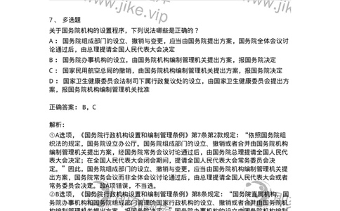 5040103-行政机关组织法-193688_军队文职(1)_01.军队文职真题-专业课_（全）版本一（历年真题+章节练习+模拟题）_法学(军队文职)_章节练习_题目+解析