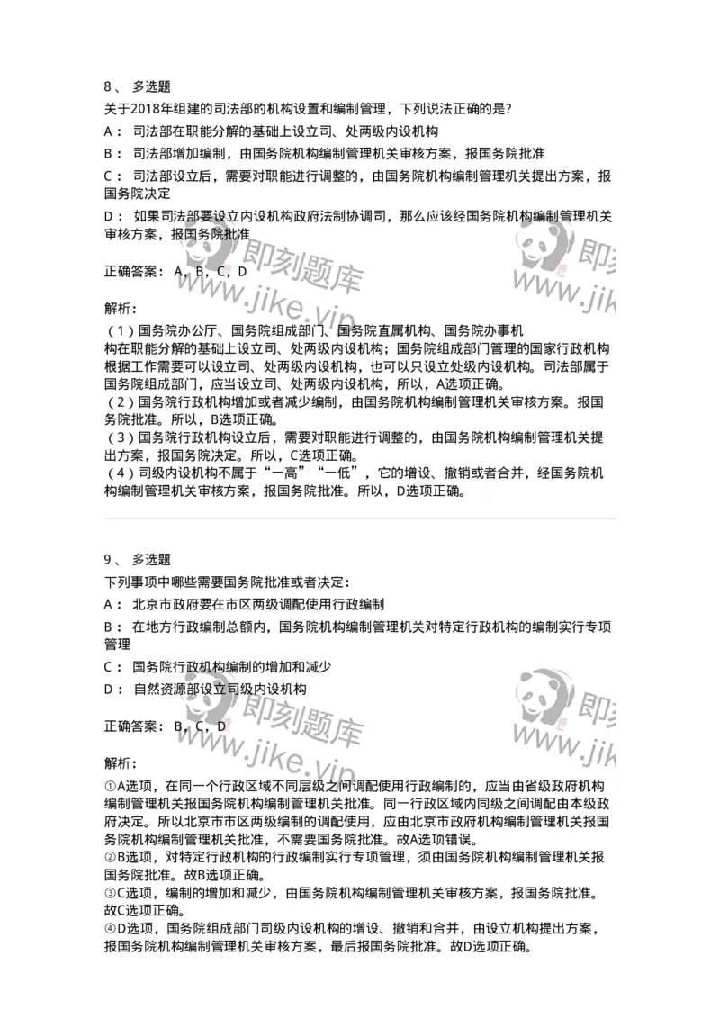 5040103-行政机关组织法-193688_军队文职(1)_01.军队文职真题-专业课_（全）版本一（历年真题+章节练习+模拟题）_法学(军队文职)_章节练习_题目+解析