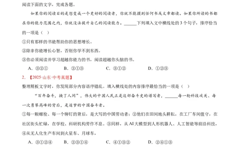 专题04句子衔接与排序(原卷版)_2023-2025《3年中考1年模拟真题分类汇编》语文