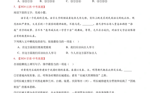 专题04句子衔接与排序(原卷版)_2023-2025《3年中考1年模拟真题分类汇编》语文