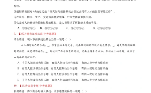 专题04句子衔接与排序(原卷版)_2023-2025《3年中考1年模拟真题分类汇编》语文