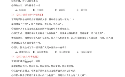 专题04句子衔接与排序(原卷版)_2023-2025《3年中考1年模拟真题分类汇编》语文