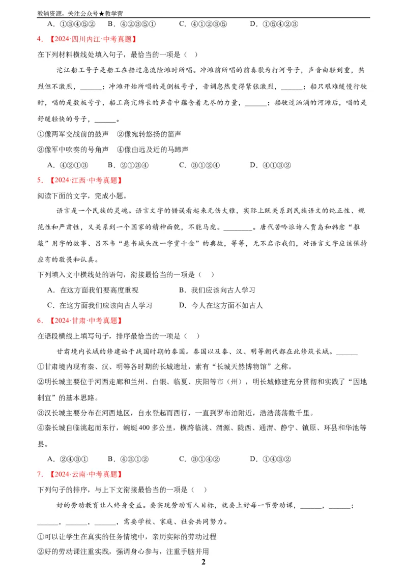 专题04句子衔接与排序(原卷版)_2023-2025《3年中考1年模拟真题分类汇编》语文