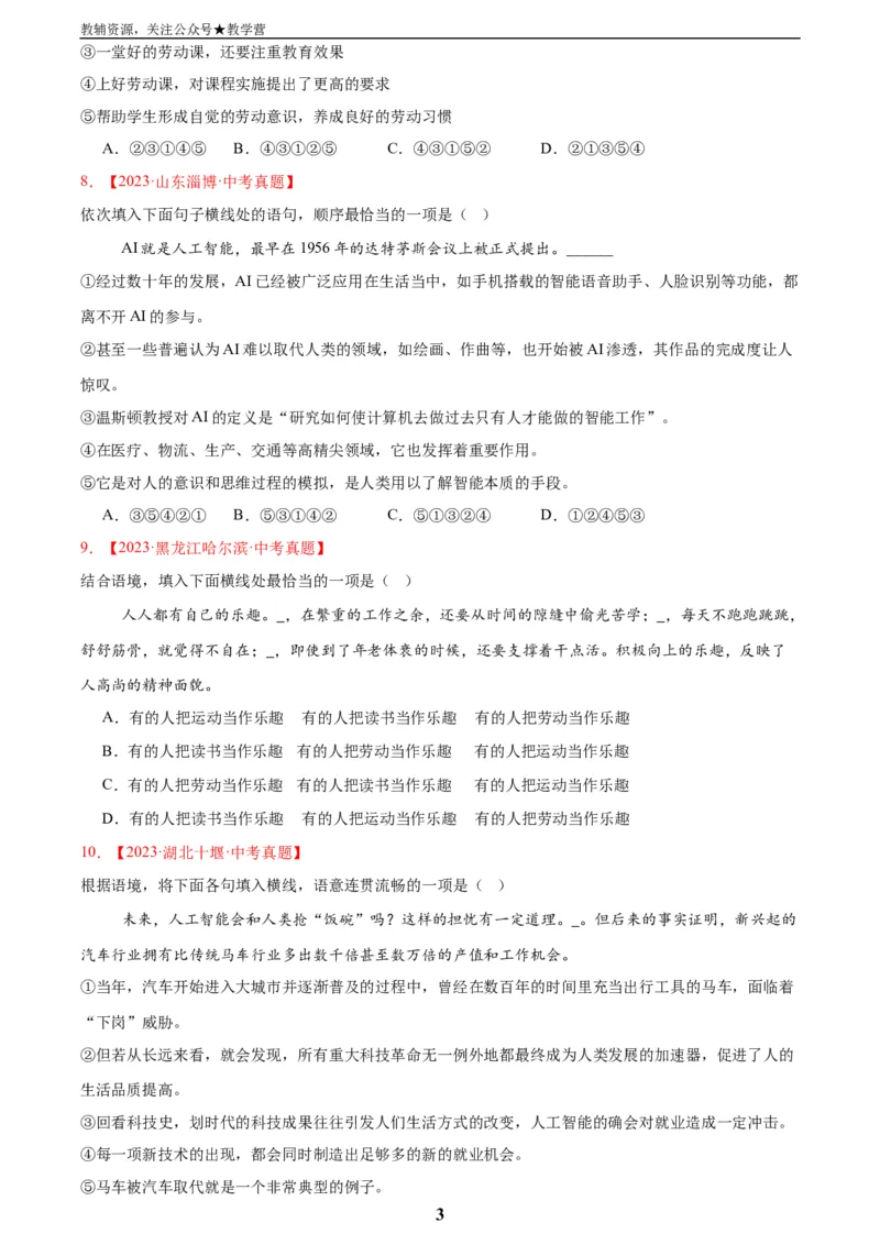 专题04句子衔接与排序(原卷版)_2023-2025《3年中考1年模拟真题分类汇编》语文