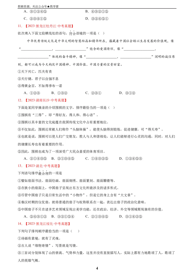专题04句子衔接与排序(原卷版)_2023-2025《3年中考1年模拟真题分类汇编》语文