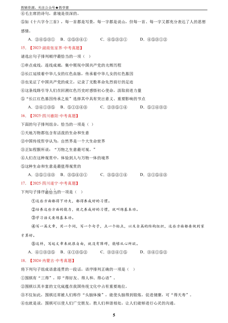 专题04句子衔接与排序(原卷版)_2023-2025《3年中考1年模拟真题分类汇编》语文