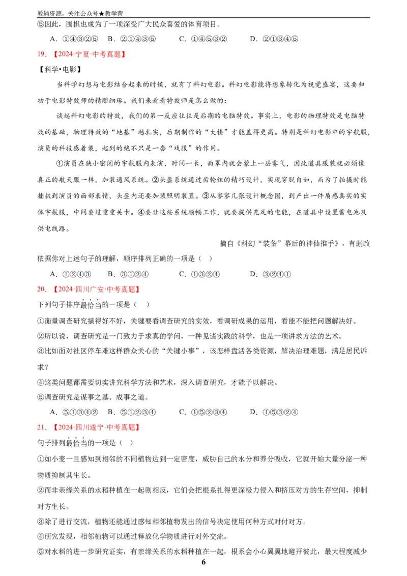 专题04句子衔接与排序(原卷版)_2023-2025《3年中考1年模拟真题分类汇编》语文