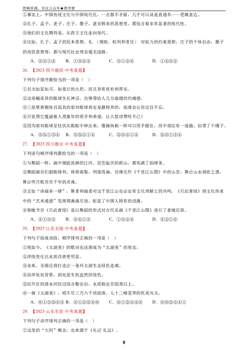 专题04句子衔接与排序(原卷版)_2023-2025《3年中考1年模拟真题分类汇编》语文