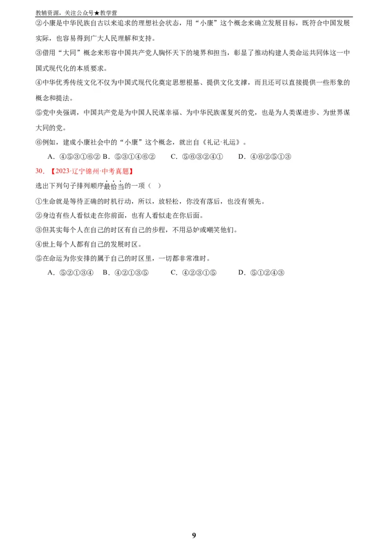 专题04句子衔接与排序(原卷版)_2023-2025《3年中考1年模拟真题分类汇编》语文