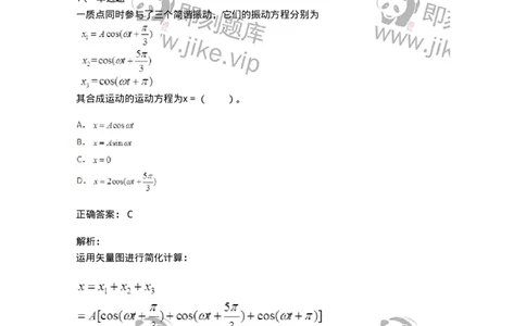 310401-第一章　振动-174205_军队文职(1)_01.军队文职真题-专业课_（全）版本一（历年真题+章节练习+模拟题）_物理(军队文职)_章节练习_题目+解析