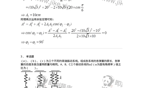 310401-第一章　振动-174205_军队文职(1)_01.军队文职真题-专业课_（全）版本一（历年真题+章节练习+模拟题）_物理(军队文职)_章节练习_题目+解析