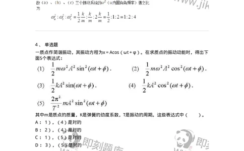 310401-第一章　振动-174205_军队文职(1)_01.军队文职真题-专业课_（全）版本一（历年真题+章节练习+模拟题）_物理(军队文职)_章节练习_题目+解析