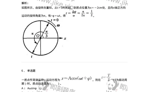 310401-第一章　振动-174205_军队文职(1)_01.军队文职真题-专业课_（全）版本一（历年真题+章节练习+模拟题）_物理(军队文职)_章节练习_题目+解析