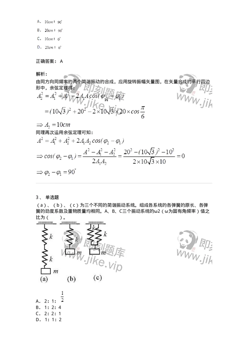 310401-第一章　振动-174205_军队文职(1)_01.军队文职真题-专业课_（全）版本一（历年真题+章节练习+模拟题）_物理(军队文职)_章节练习_题目+解析
