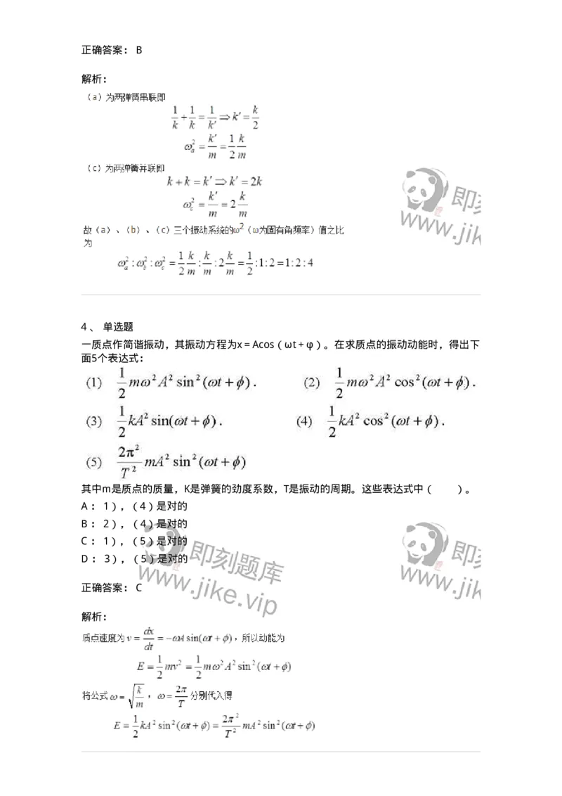 310401-第一章　振动-174205_军队文职(1)_01.军队文职真题-专业课_（全）版本一（历年真题+章节练习+模拟题）_物理(军队文职)_章节练习_题目+解析