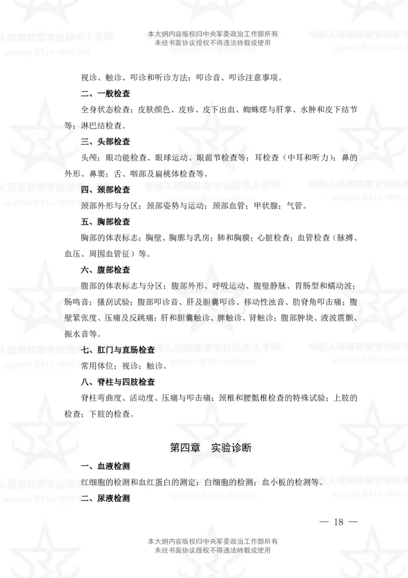 21、医学影像技术专业科目考试大纲_军队文职(1)_08.备考分数线等信息_新版军队文职考试大纲