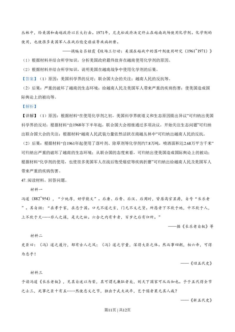 2021年高考历史试卷（全国乙卷）（解析卷）_历史历年高考真题_新&middot;PDF版2008-2025&middot;高考历史真题_历史（按省份分类）2008-2025_2008-2024&middot;（新疆）历史高考真题