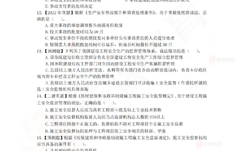 4月10日佑森相关法规珠峰班VIP作业_2026年一建法规_2025年一建法规SVIP_02-基础精讲✿高端面授✿深度强化_35-法规《珠峰直播班》叶翼虎YS