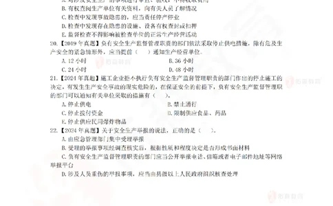 4月10日佑森相关法规珠峰班VIP作业_2026年一建法规_2025年一建法规SVIP_02-基础精讲✿高端面授✿深度强化_35-法规《珠峰直播班》叶翼虎YS