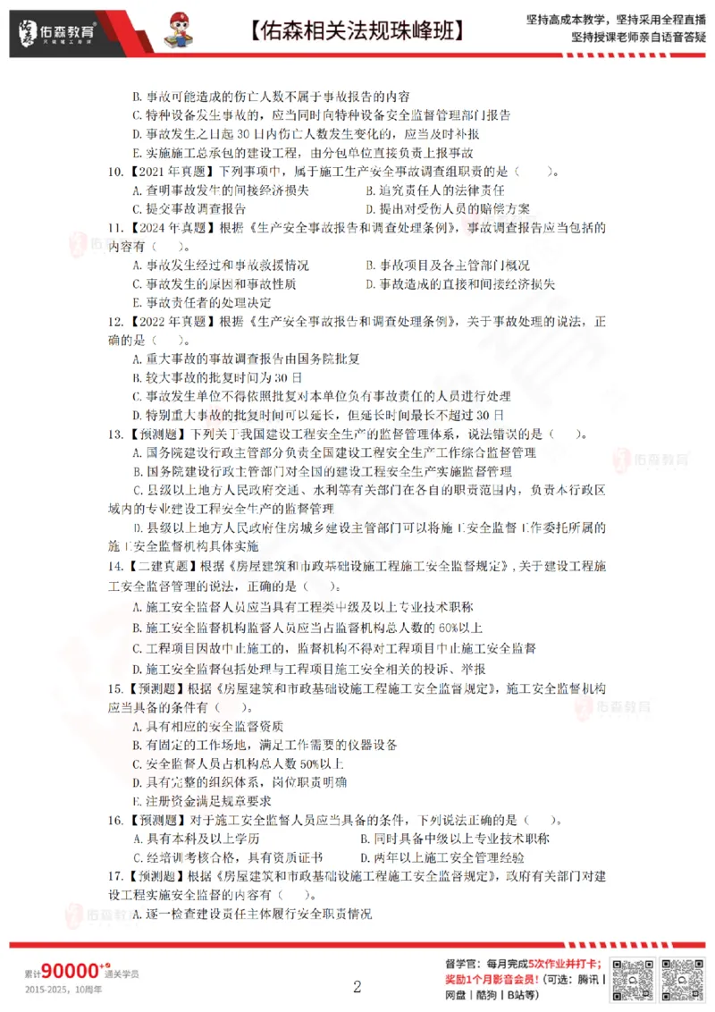 4月10日佑森相关法规珠峰班VIP作业_2026年一建法规_2025年一建法规SVIP_02-基础精讲✿高端面授✿深度强化_35-法规《珠峰直播班》叶翼虎YS