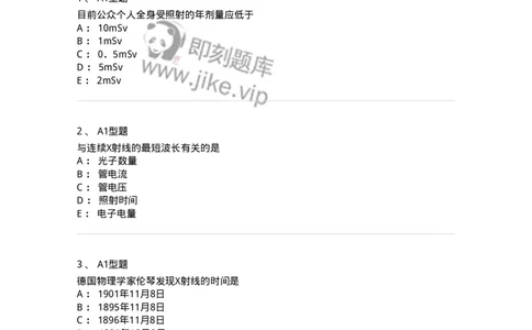 811004-X线物理与防护-174622_军队文职(1)_01.军队文职真题-专业课_（全）版本一（历年真题+章节练习+模拟题）_医学影像技术(军队文职)_章节练习_纯题目