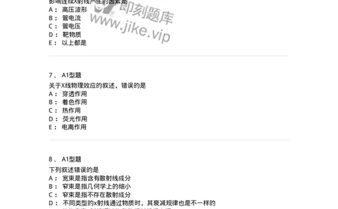 811004-X线物理与防护-174622_军队文职(1)_01.军队文职真题-专业课_（全）版本一（历年真题+章节练习+模拟题）_医学影像技术(军队文职)_章节练习_纯题目