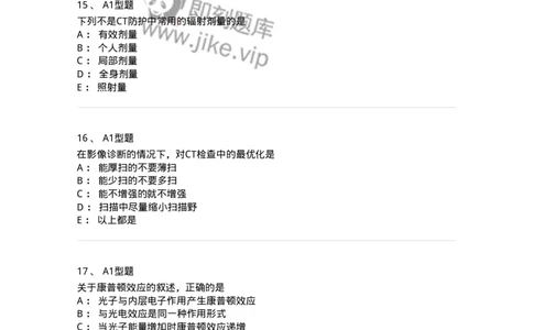 811004-X线物理与防护-174622_军队文职(1)_01.军队文职真题-专业课_（全）版本一（历年真题+章节练习+模拟题）_医学影像技术(军队文职)_章节练习_纯题目