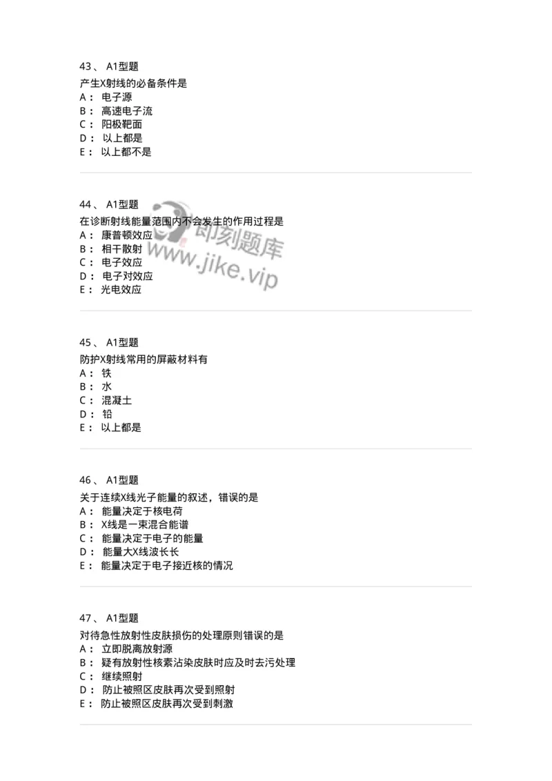 811004-X线物理与防护-174622_军队文职(1)_01.军队文职真题-专业课_（全）版本一（历年真题+章节练习+模拟题）_医学影像技术(军队文职)_章节练习_纯题目