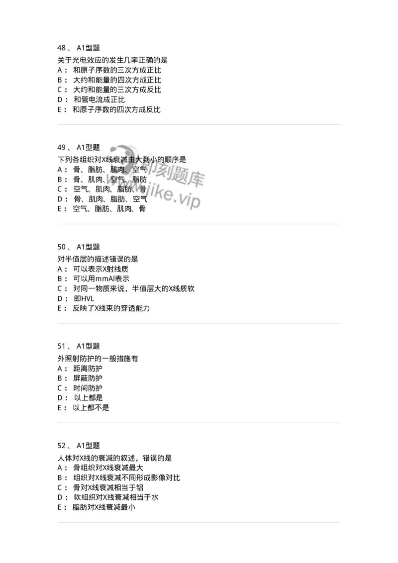 811004-X线物理与防护-174622_军队文职(1)_01.军队文职真题-专业课_（全）版本一（历年真题+章节练习+模拟题）_医学影像技术(军队文职)_章节练习_纯题目