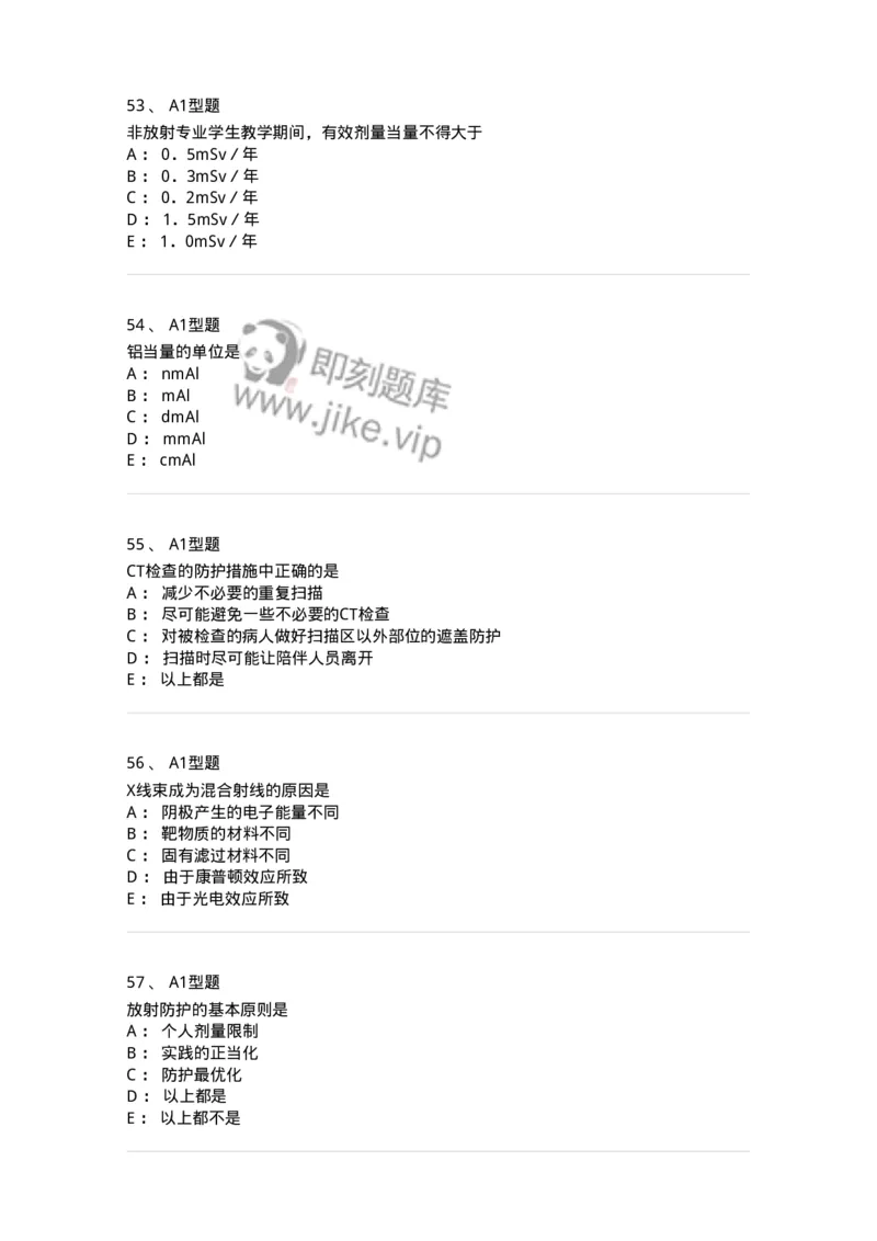 811004-X线物理与防护-174622_军队文职(1)_01.军队文职真题-专业课_（全）版本一（历年真题+章节练习+模拟题）_医学影像技术(军队文职)_章节练习_纯题目