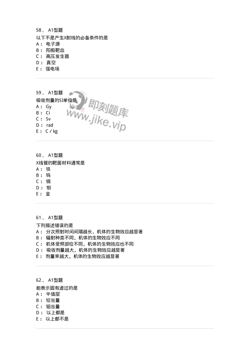 811004-X线物理与防护-174622_军队文职(1)_01.军队文职真题-专业课_（全）版本一（历年真题+章节练习+模拟题）_医学影像技术(军队文职)_章节练习_纯题目