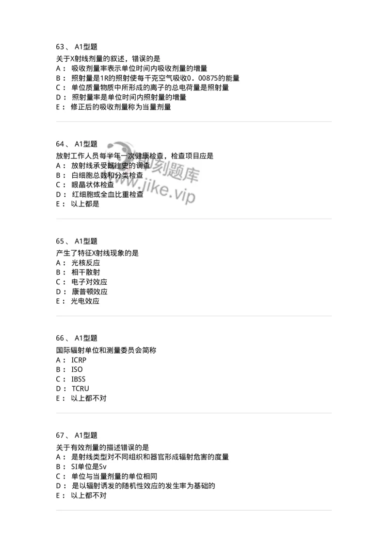 811004-X线物理与防护-174622_军队文职(1)_01.军队文职真题-专业课_（全）版本一（历年真题+章节练习+模拟题）_医学影像技术(军队文职)_章节练习_纯题目