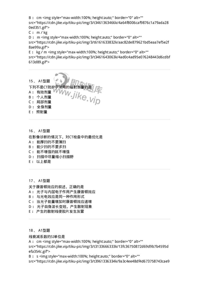 811004-X线物理与防护-174622_军队文职(1)_01.军队文职真题-专业课_（全）版本一（历年真题+章节练习+模拟题）_医学影像技术(军队文职)_章节练习_纯题目