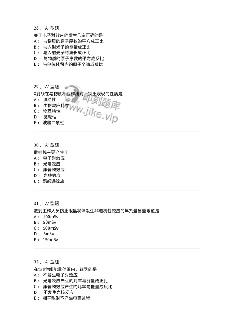 811004-X线物理与防护-174622_军队文职(1)_01.军队文职真题-专业课_（全）版本一（历年真题+章节练习+模拟题）_医学影像技术(军队文职)_章节练习_纯题目