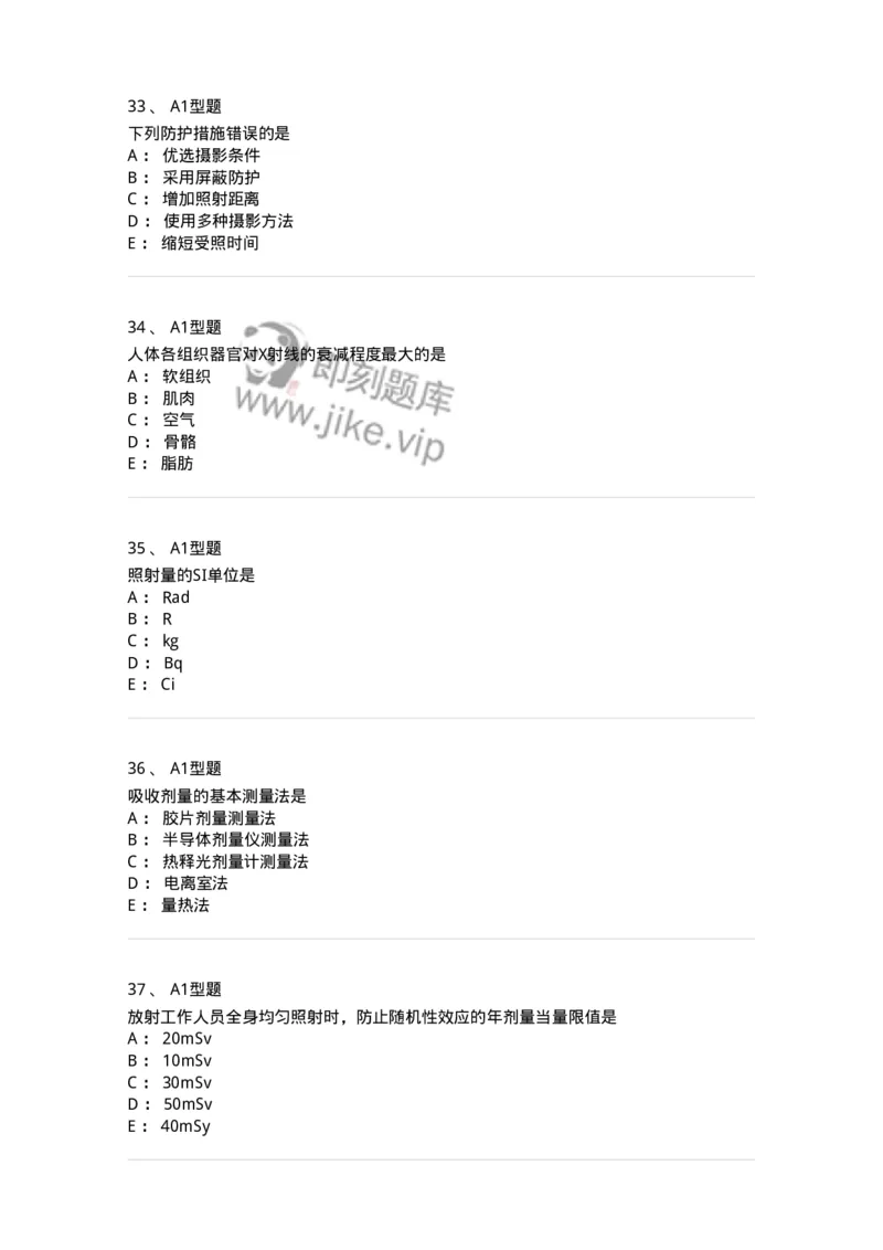 811004-X线物理与防护-174622_军队文职(1)_01.军队文职真题-专业课_（全）版本一（历年真题+章节练习+模拟题）_医学影像技术(军队文职)_章节练习_纯题目