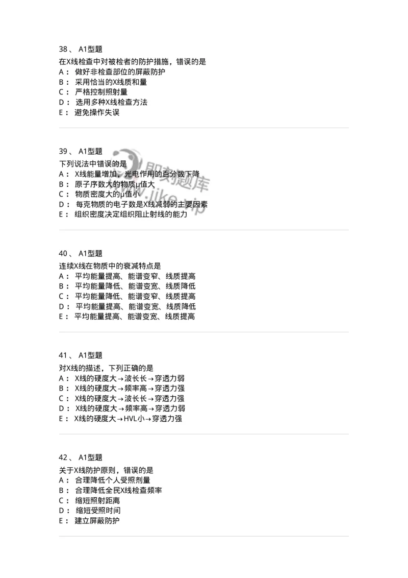 811004-X线物理与防护-174622_军队文职(1)_01.军队文职真题-专业课_（全）版本一（历年真题+章节练习+模拟题）_医学影像技术(军队文职)_章节练习_纯题目