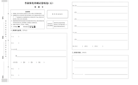 小升初教研室调研卷-语文_2024年人教版小学数学一二三四五六年级上册下册期中期末试a0747_小学全科《同步练习+精品试卷》打包下载（1-6年级单元月考期中期末试卷）_小升初中总复习