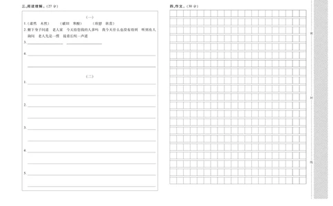 小升初教研室调研卷-语文_2024年人教版小学数学一二三四五六年级上册下册期中期末试a0747_小学全科《同步练习+精品试卷》打包下载（1-6年级单元月考期中期末试卷）_小升初中总复习