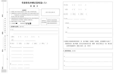 小升初教研室调研卷-语文_2024年人教版小学数学一二三四五六年级上册下册期中期末试a0747_小学全科《同步练习+精品试卷》打包下载（1-6年级单元月考期中期末试卷）_小升初中总复习