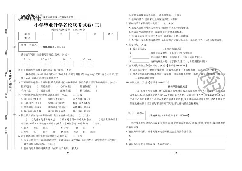 小升初教研室调研卷-语文_2024年人教版小学数学一二三四五六年级上册下册期中期末试a0747_小学全科《同步练习+精品试卷》打包下载（1-6年级单元月考期中期末试卷）_小升初中总复习